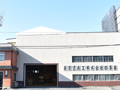四条店